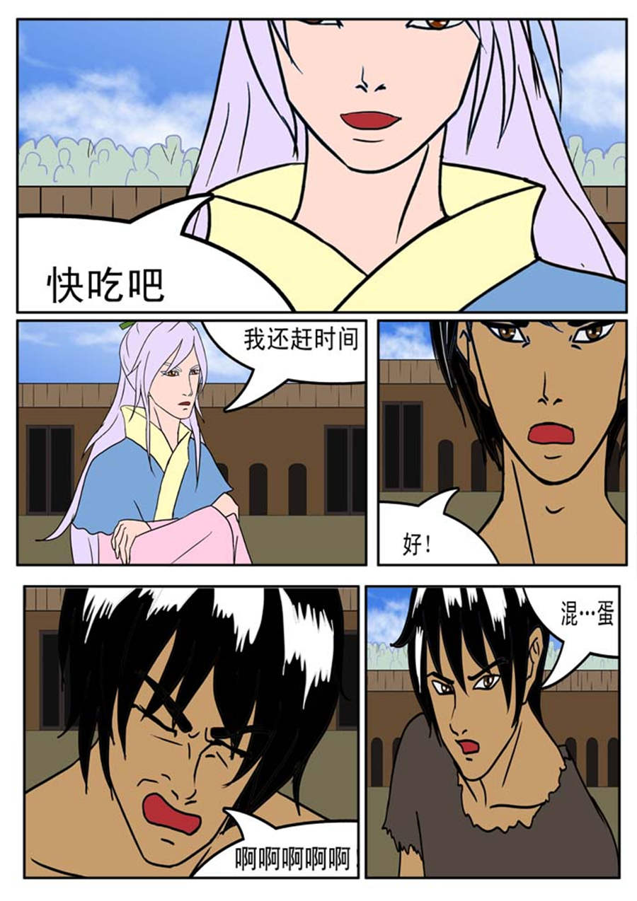 🍚邪丹仙 邪丹仙 第6集 第2页