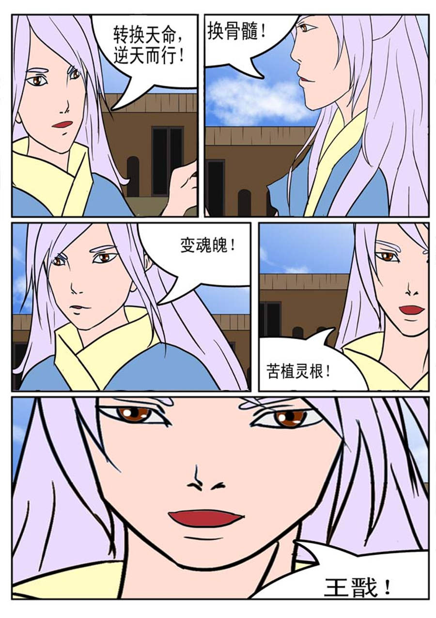 🍚邪丹仙 邪丹仙 第6集 第4页