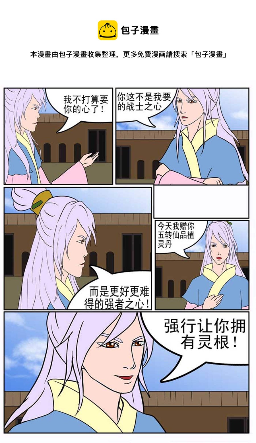 🍚邪丹仙 邪丹仙 第6集 第5页