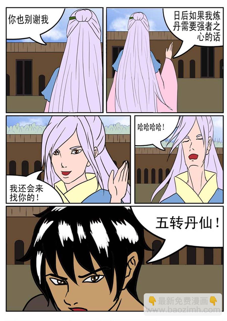🍚邪丹仙 邪丹仙 第6集 第6页