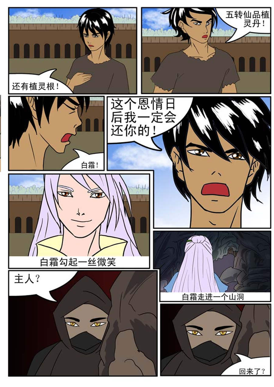 🍚邪丹仙 邪丹仙 第6集 第7页