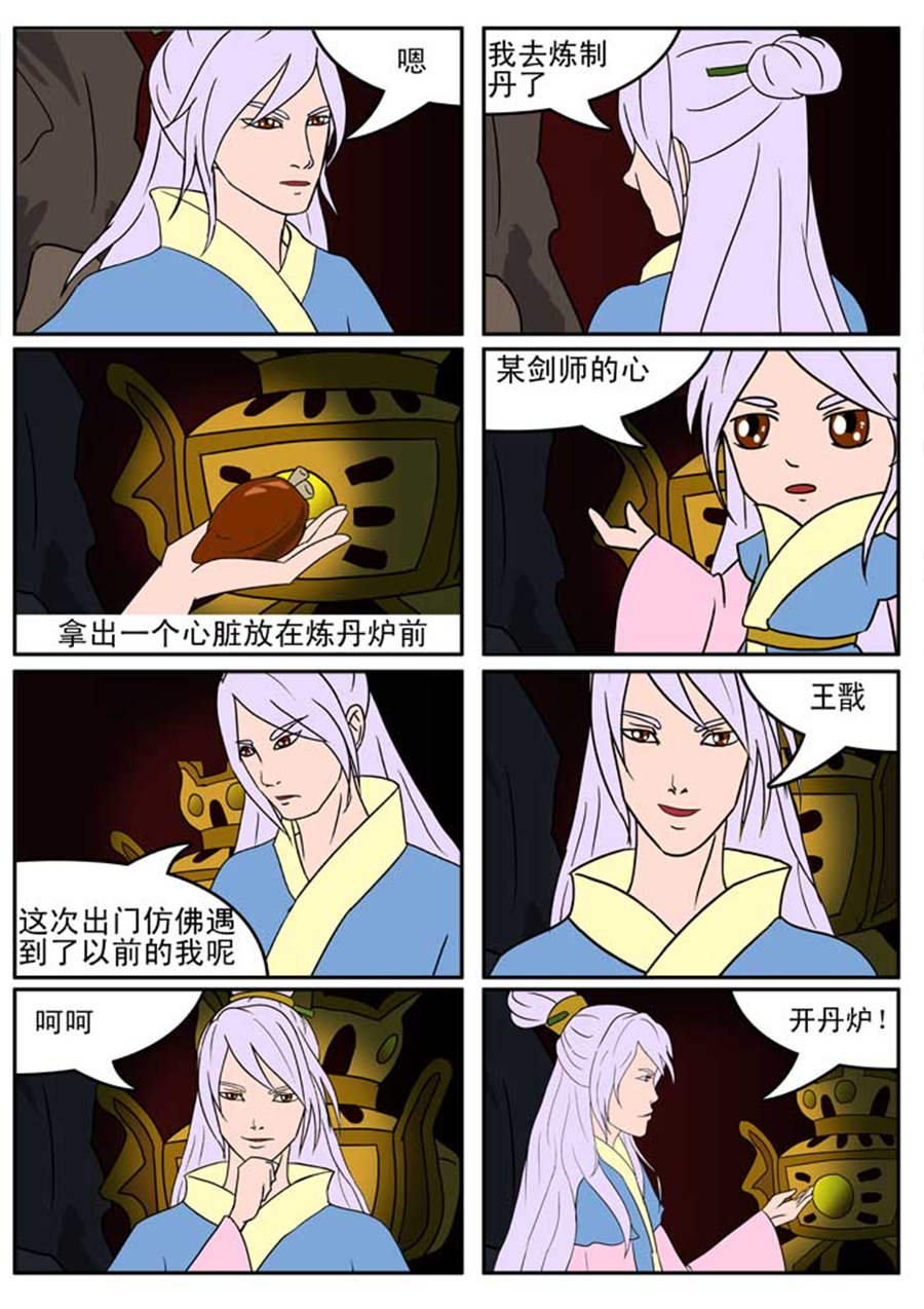 🍚邪丹仙 邪丹仙 第6集 第8页