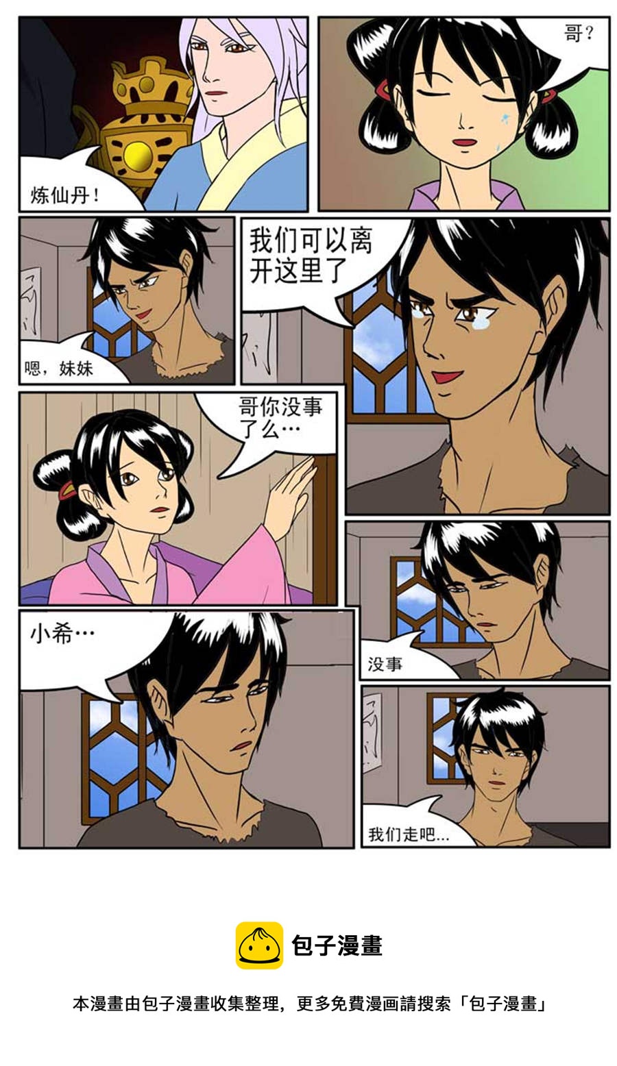🍚邪丹仙 邪丹仙 第6集 第9页