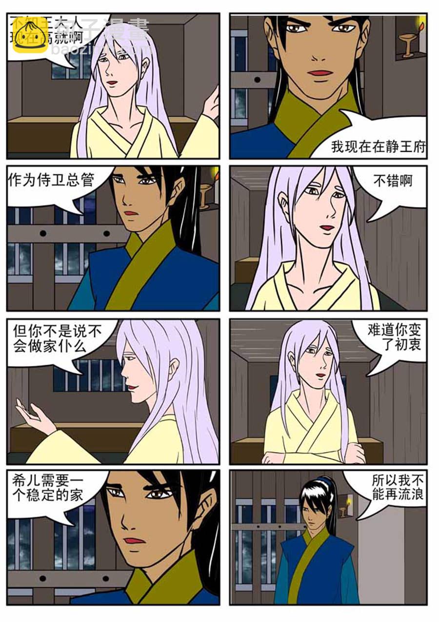 🍚邪丹仙 邪丹仙 第8集 第2页