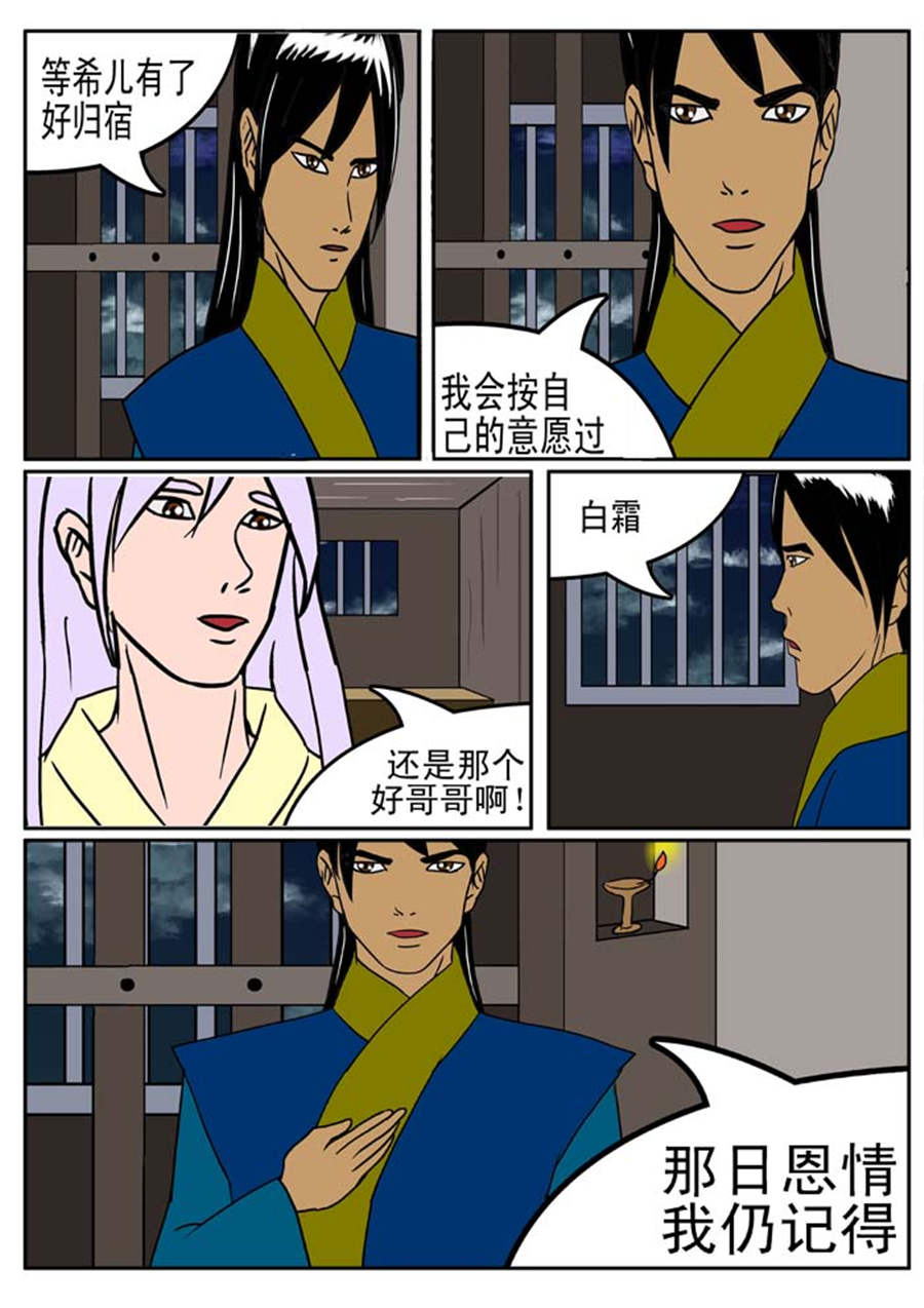 🍚邪丹仙 邪丹仙 第8集 第3页