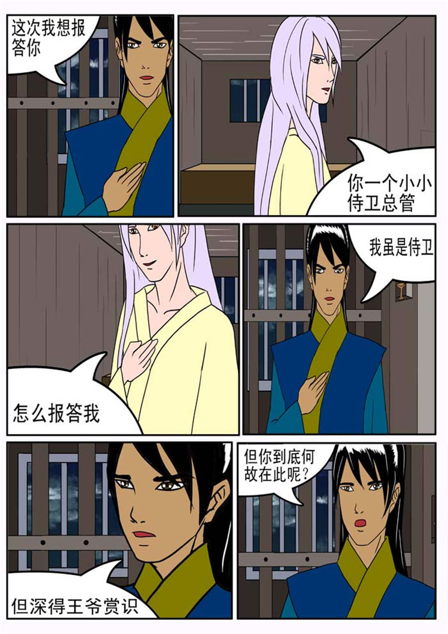 🍚邪丹仙 邪丹仙 第8集 第4页