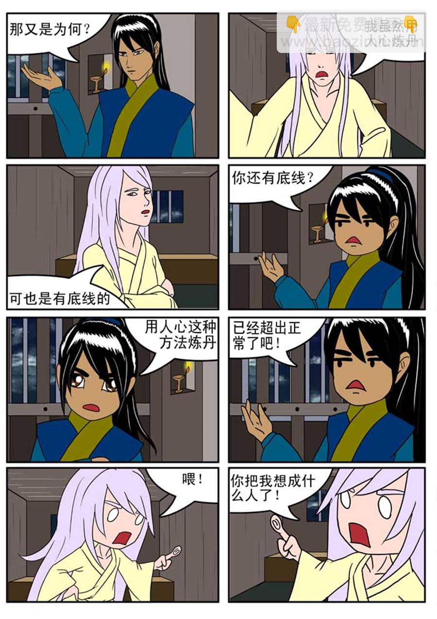 🍚邪丹仙 邪丹仙 第8集 第6页