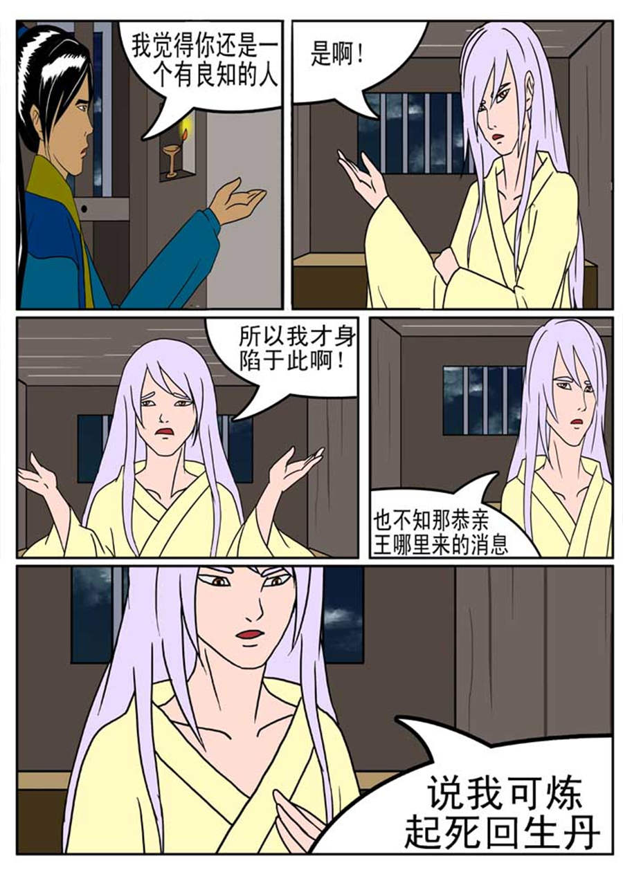 🍚邪丹仙 邪丹仙 第8集 第7页