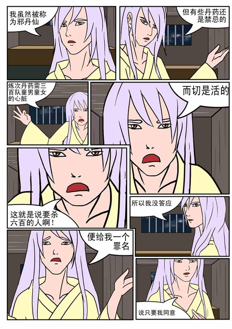 🍚邪丹仙 邪丹仙 第8集 第8页