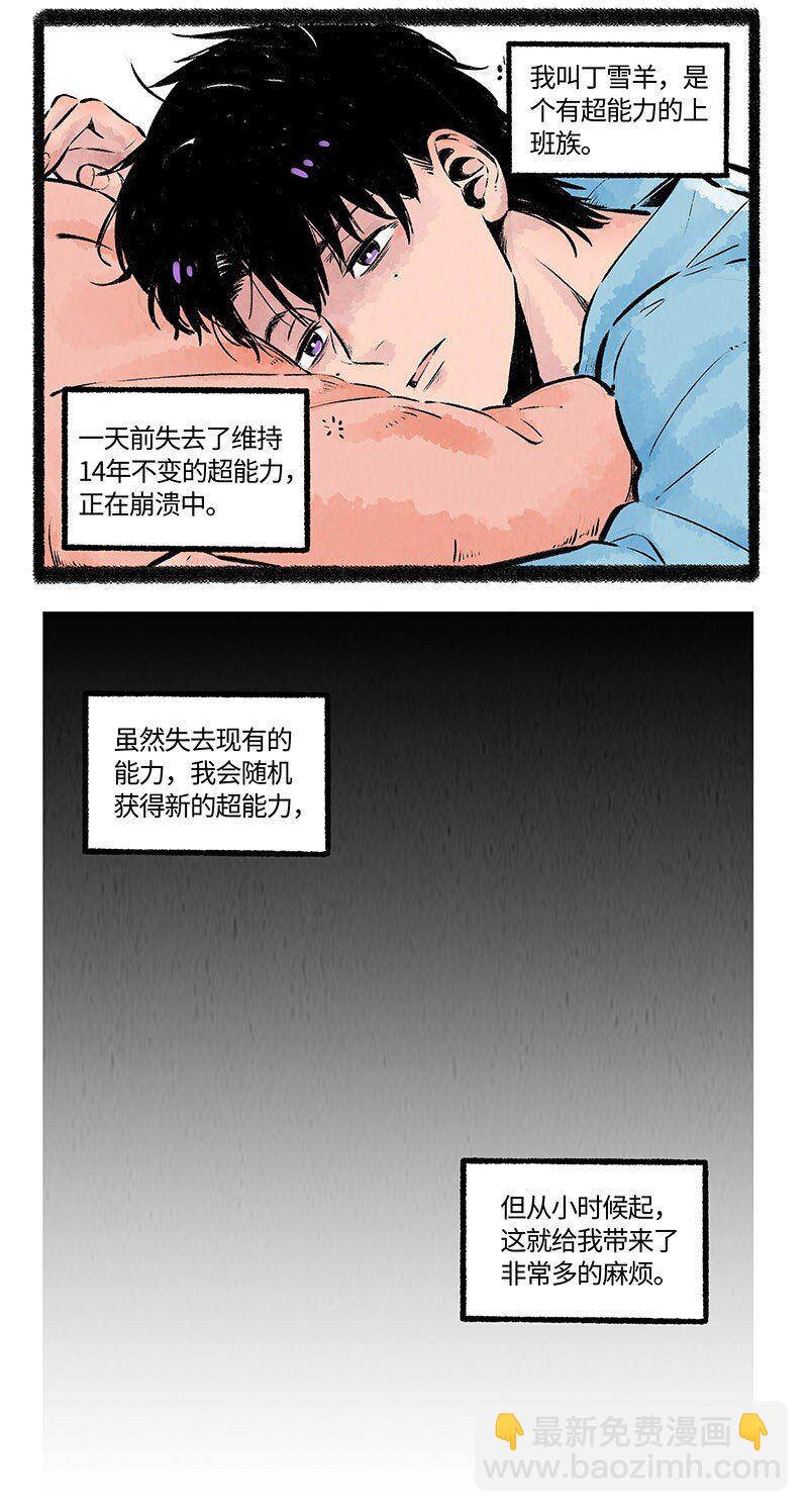 002 小羊自闭了-第2话
