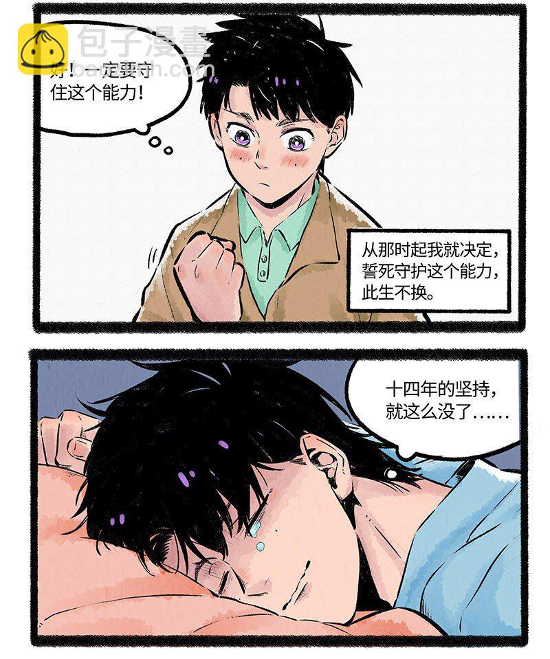 002 小羊自闭了-第2话
