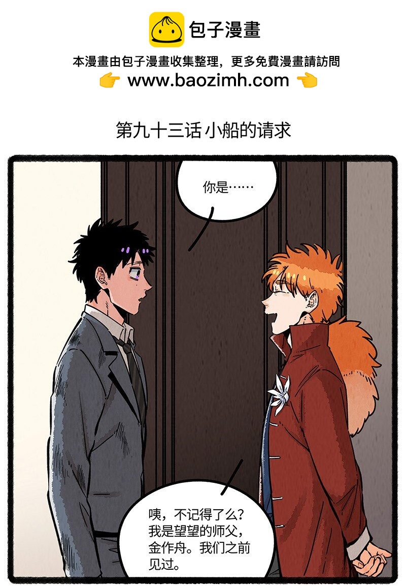 093 小船的请求-第94话
