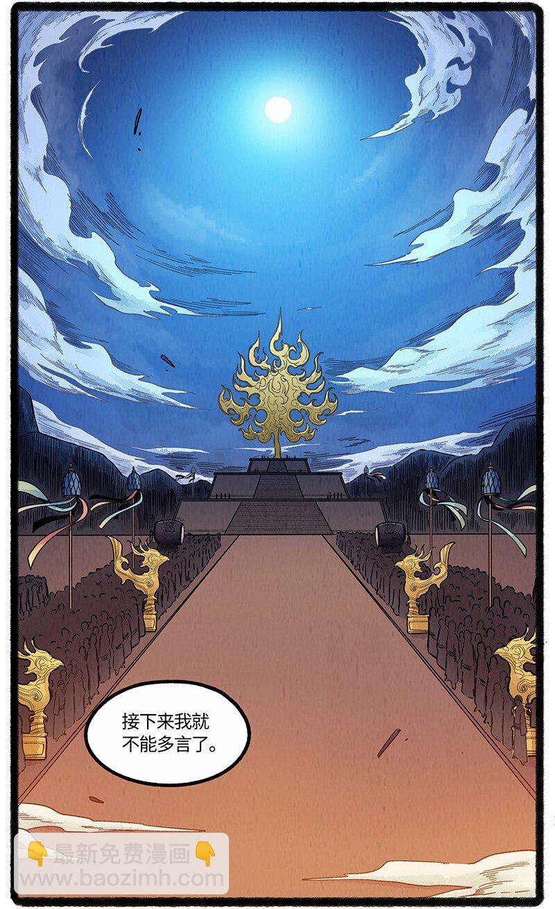 095 祭品与真神-第96话