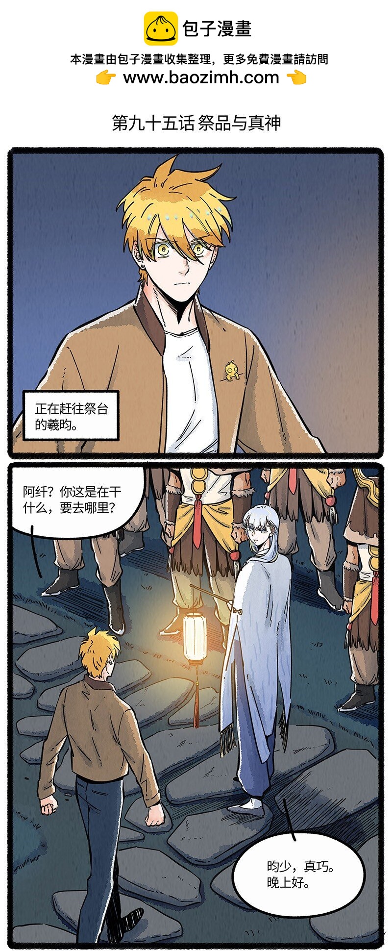 095 祭品与真神-第96话