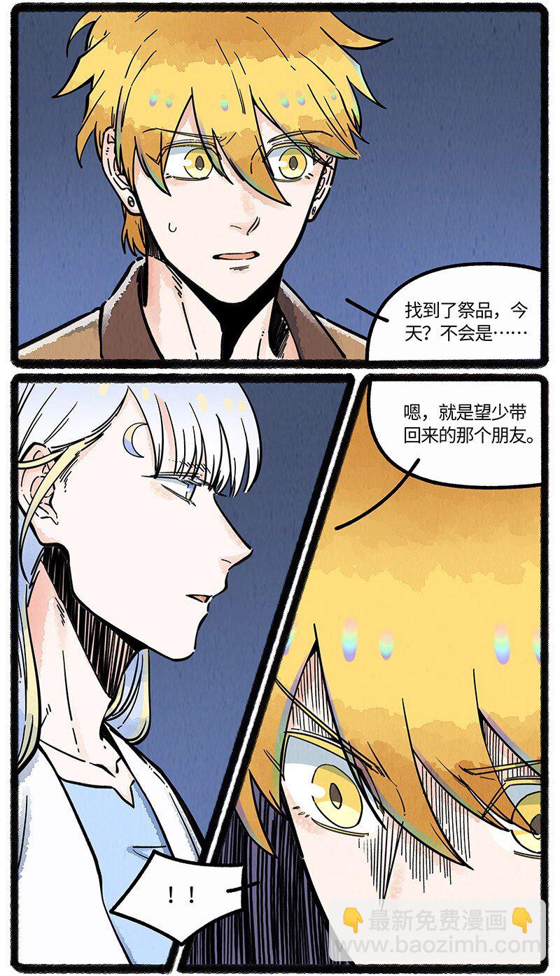 095 祭品与真神-第96话