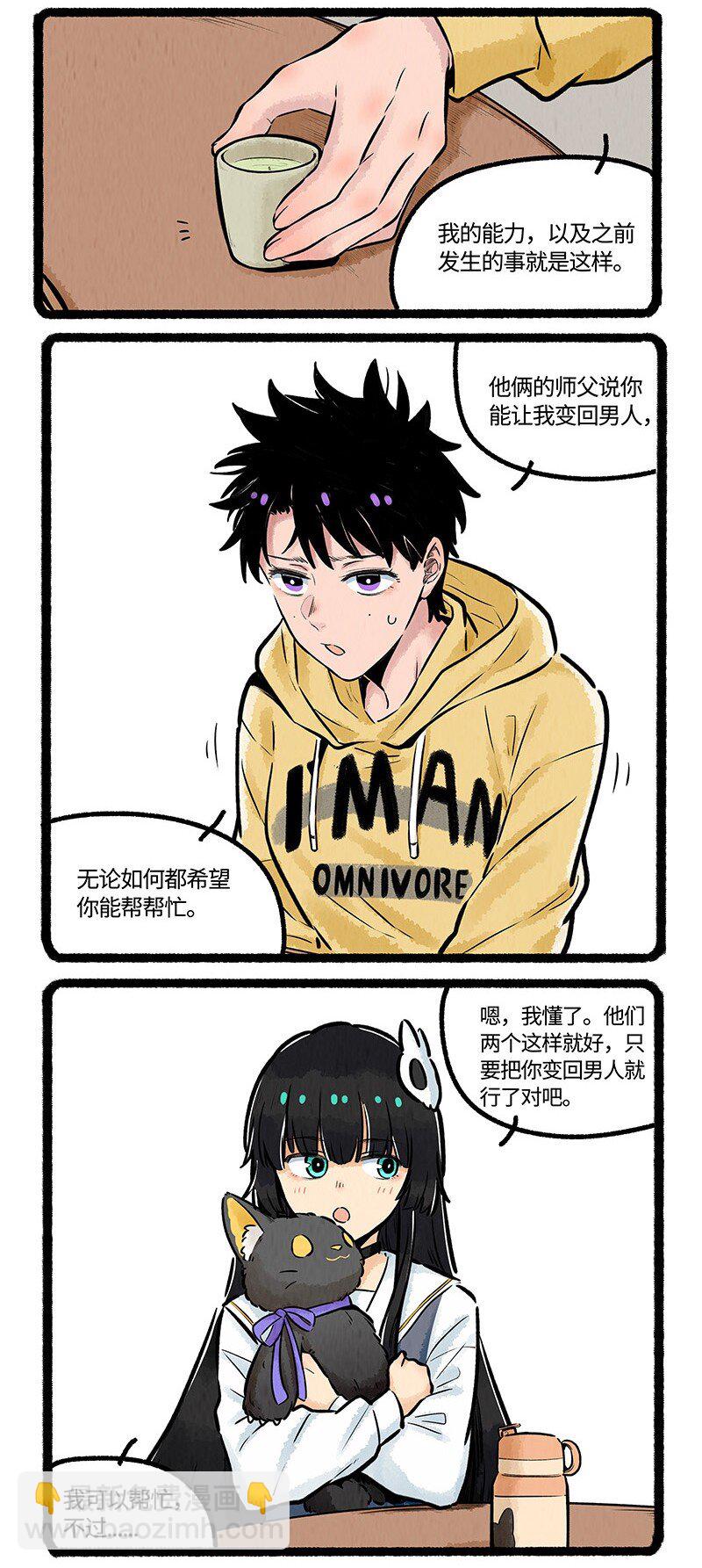 014 小羊的请求-第14话
