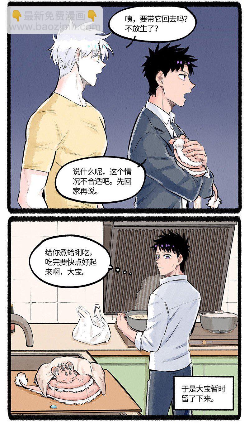 018 小羊与大宝-第18话