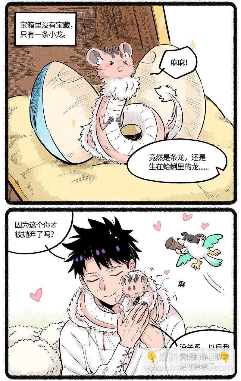 030 小羊寻龙记-第30话