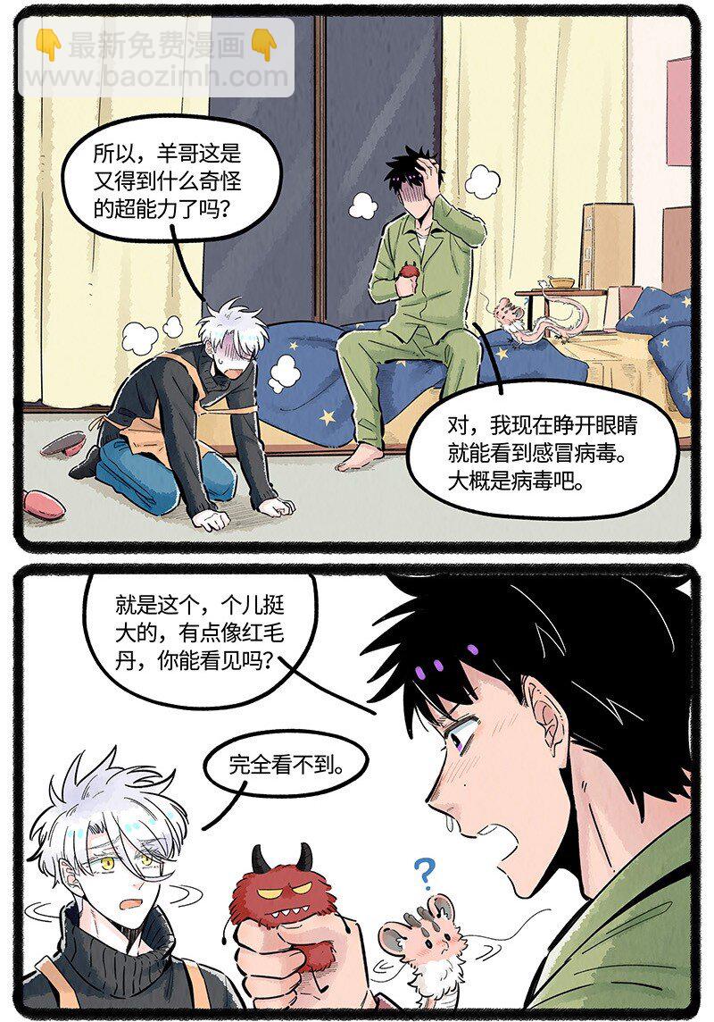 034 小羊生病了-第34话