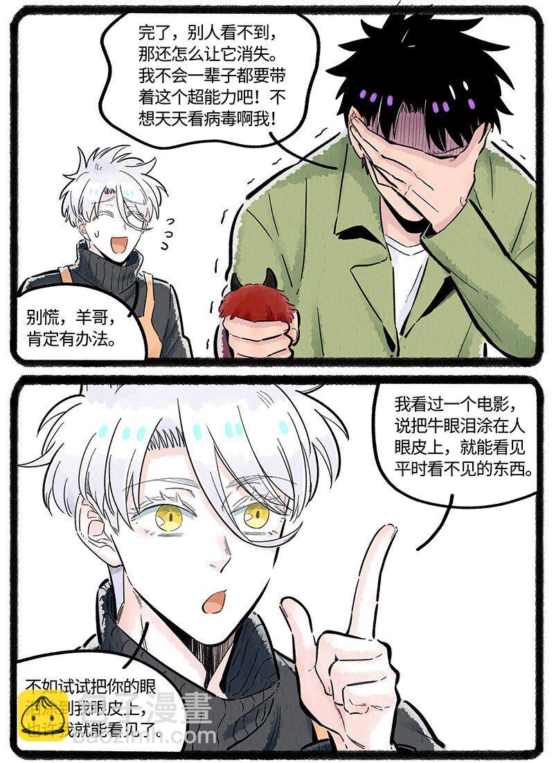 034 小羊生病了-第34话