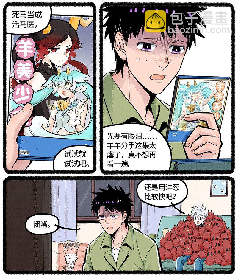 034 小羊生病了-第34话