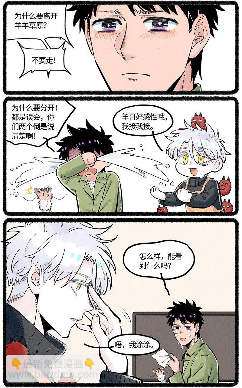034 小羊生病了-第34话