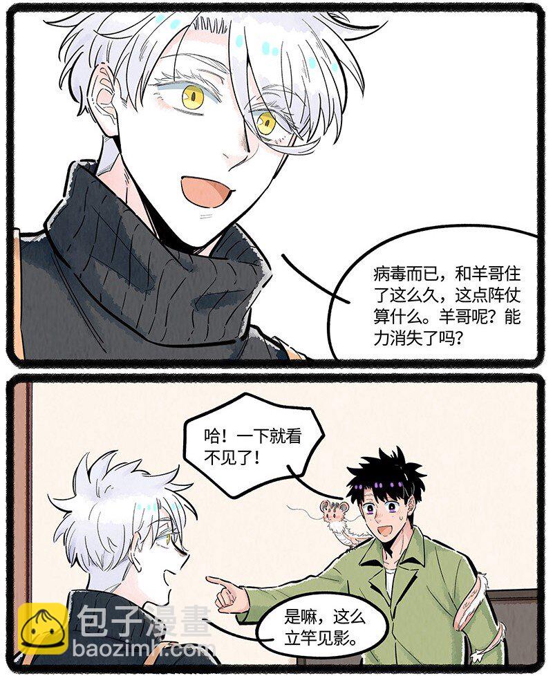 034 小羊生病了-第34话