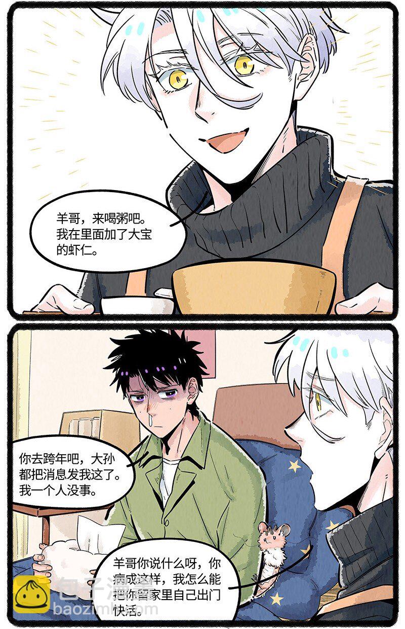 034 小羊生病了-第34话