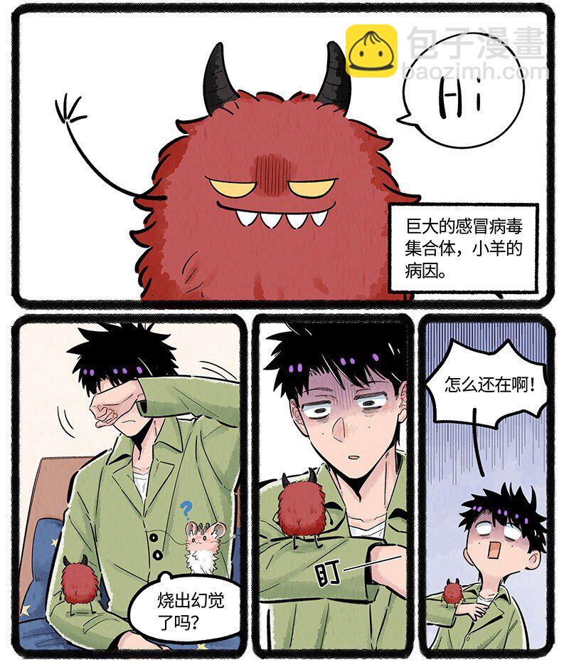 034 小羊生病了-第34话