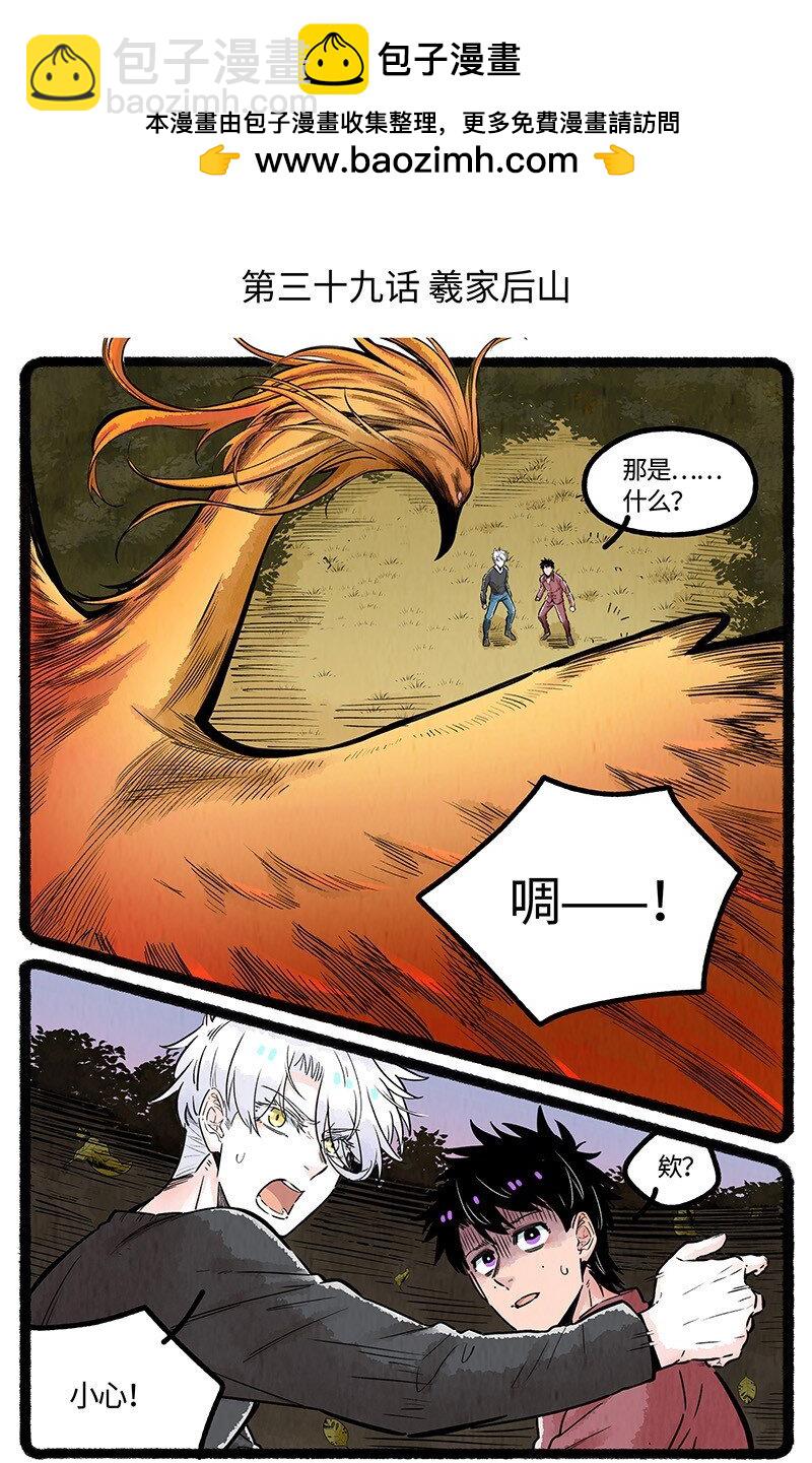 039 羲家后山-第40话