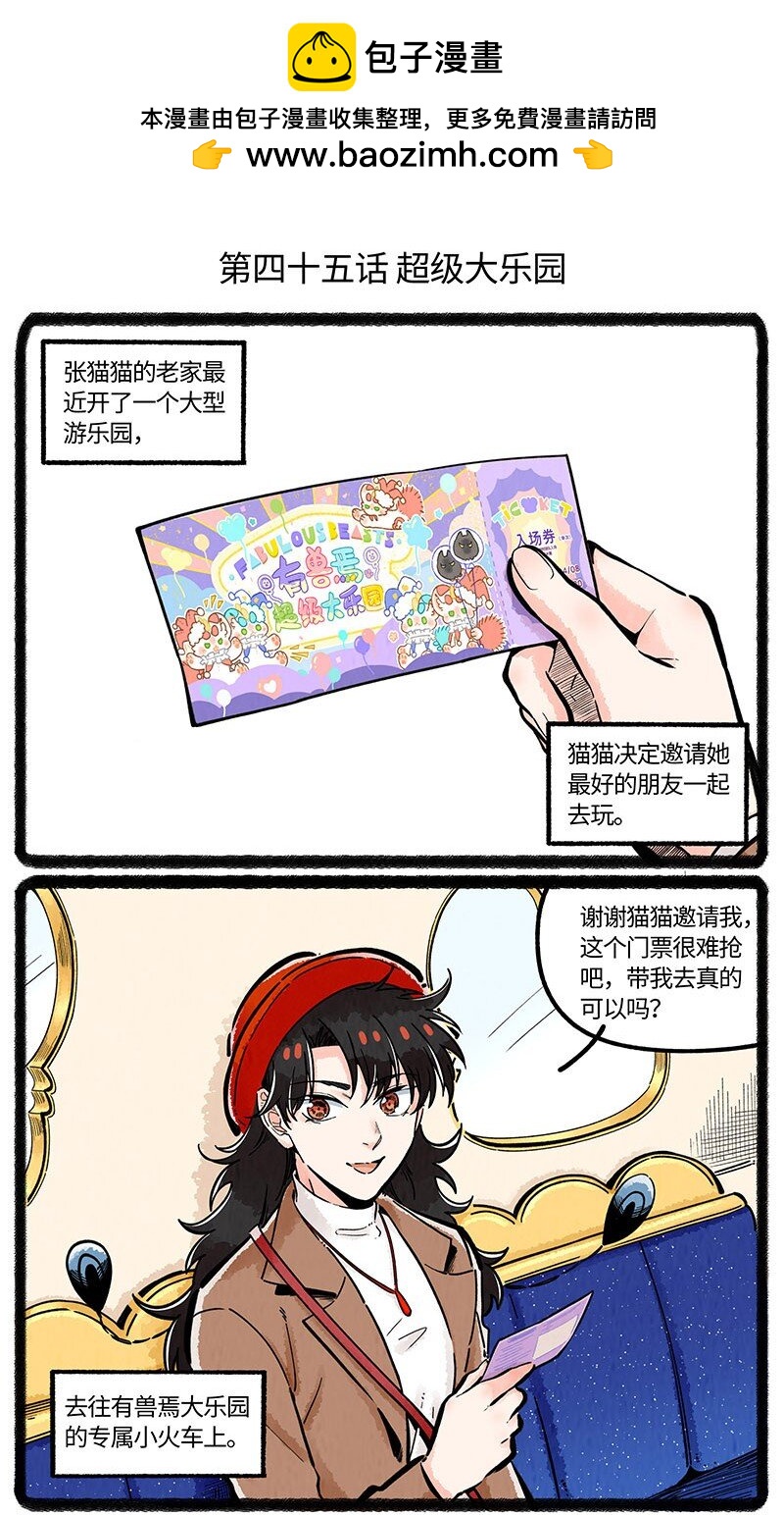 045 超级大乐园-第46话