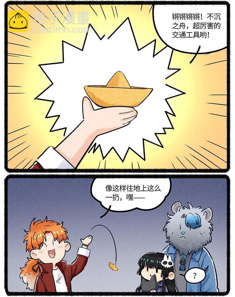 047 神奇的小船-第48话