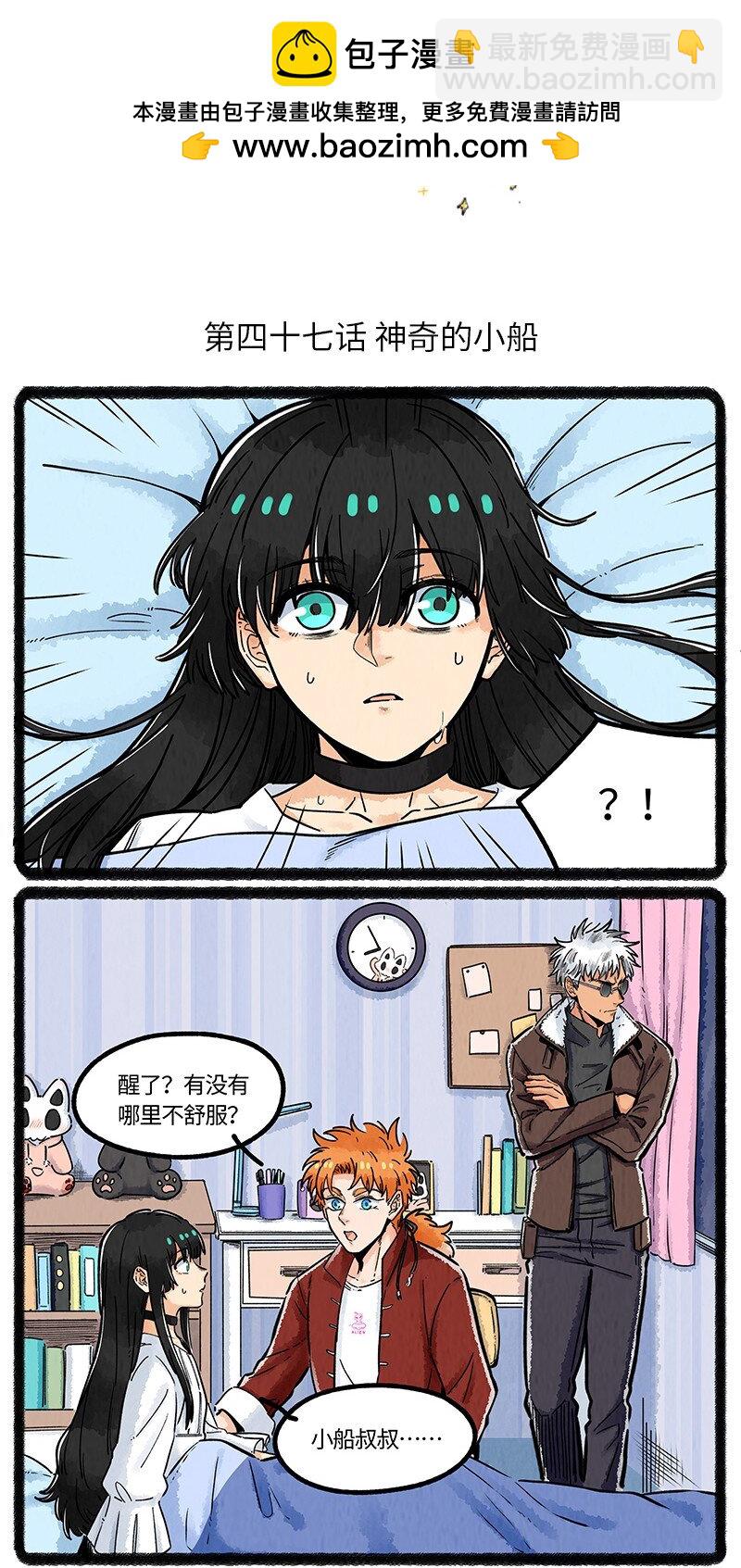 047 神奇的小船-第48话