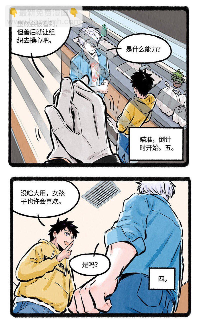 006 角落里的危险-第6话