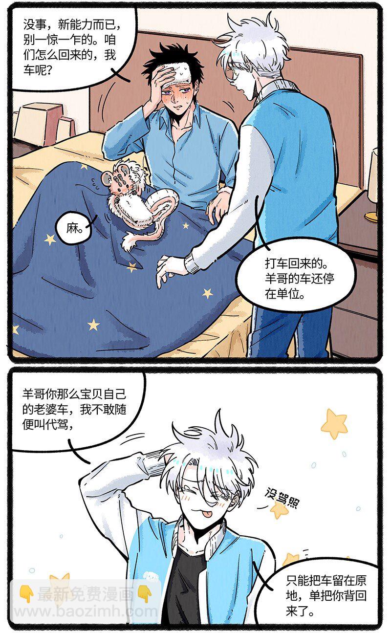 049 小羊鼻子忙-第50话