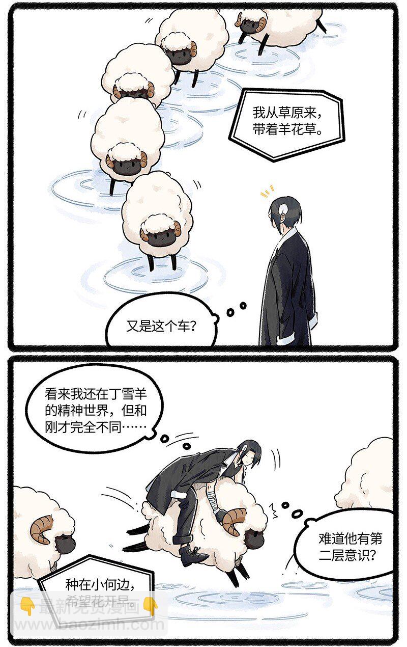 055 小羊不好惹-第56话