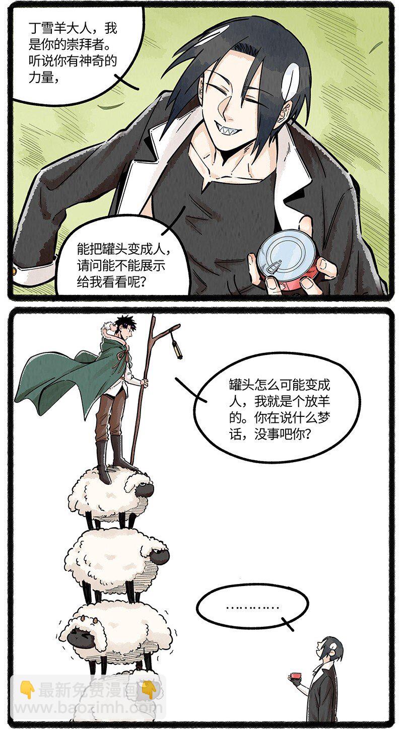 055 小羊不好惹-第56话