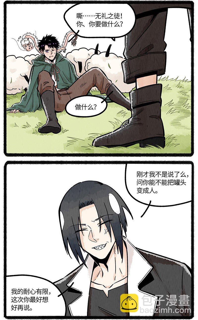 055 小羊不好惹-第56话