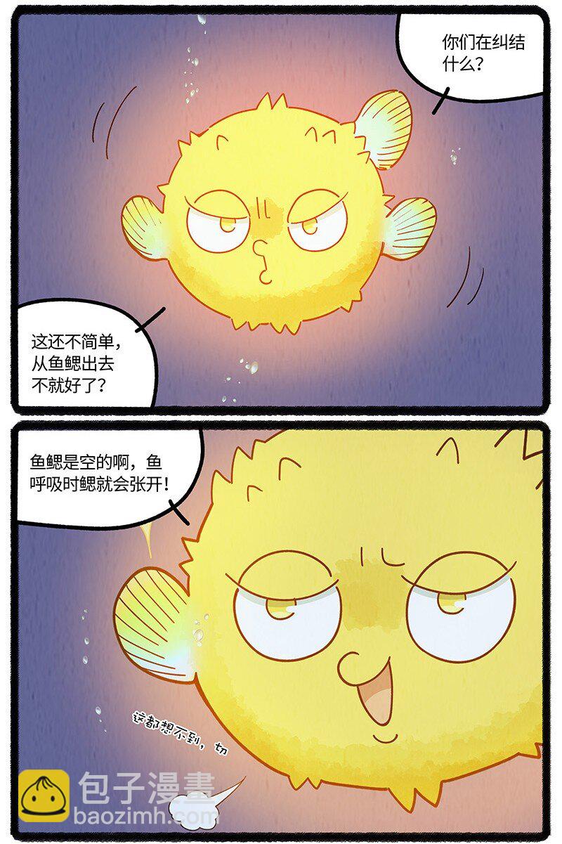 059 小羊入鱼口-第60话