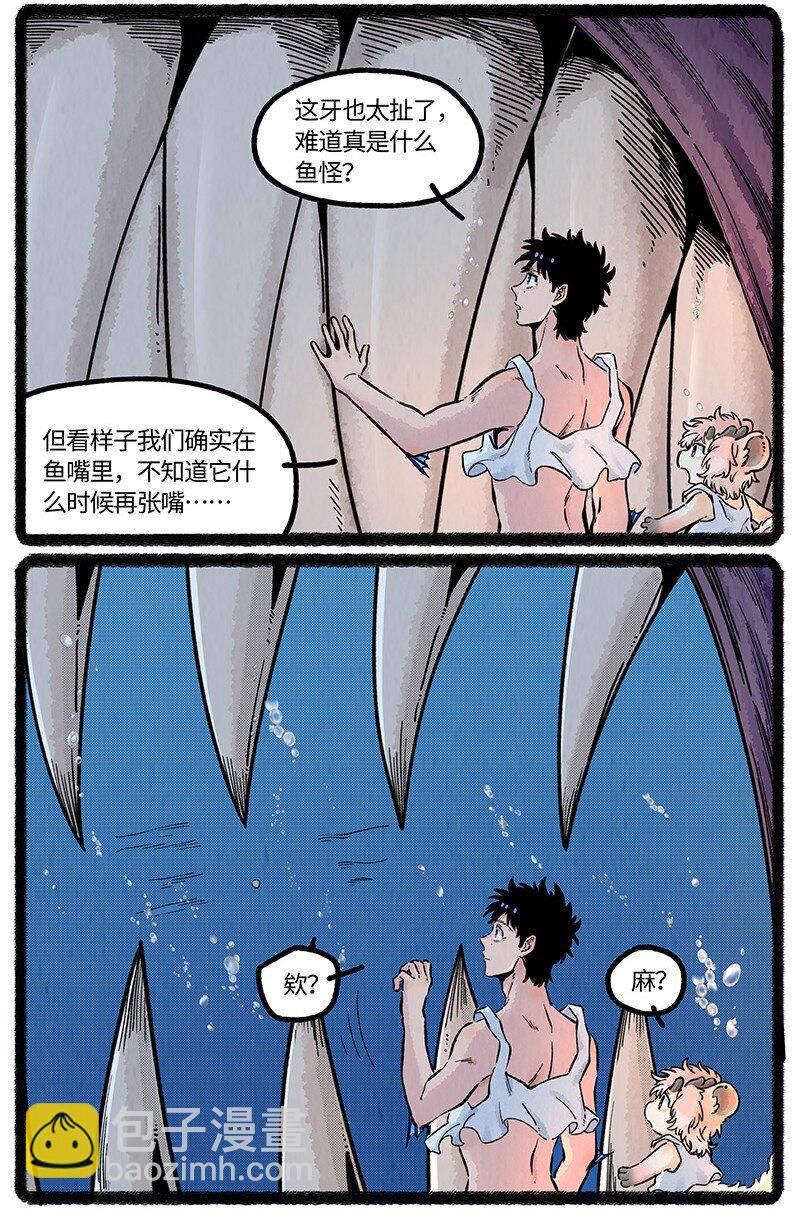 059 小羊入鱼口-第60话