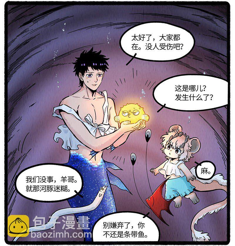 059 小羊入鱼口-第60话