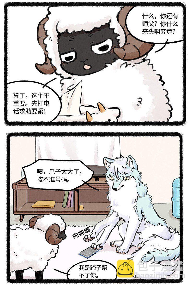 008 小羊和小狼-第8话
