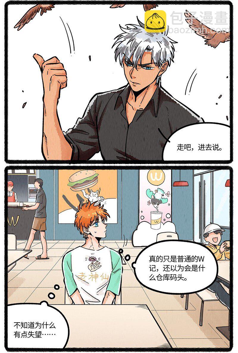 067 友谊的执念-第68话
