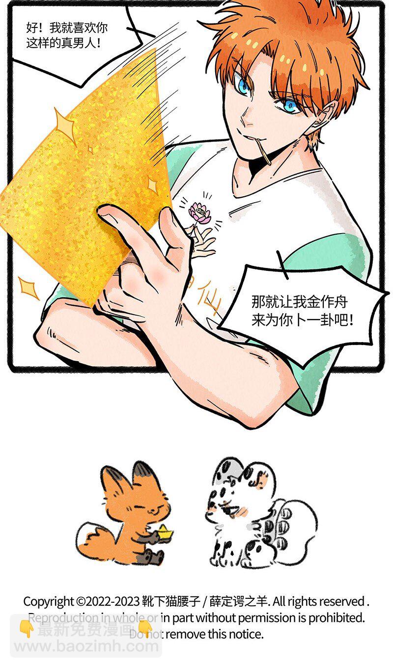 067 友谊的执念-第68话
