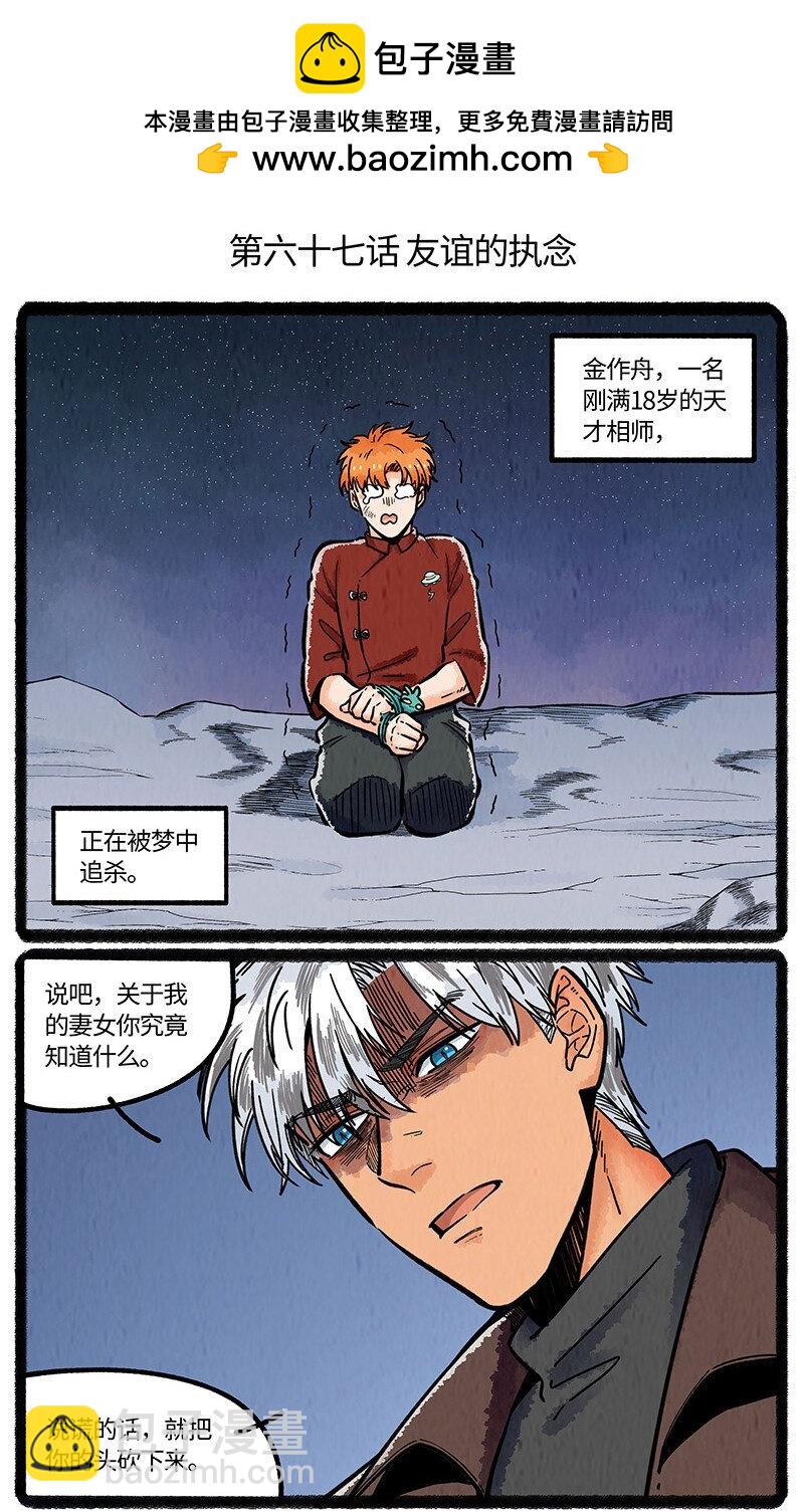 067 友谊的执念-第68话