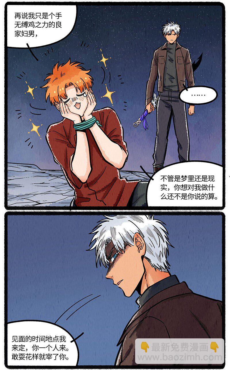 067 友谊的执念-第68话
