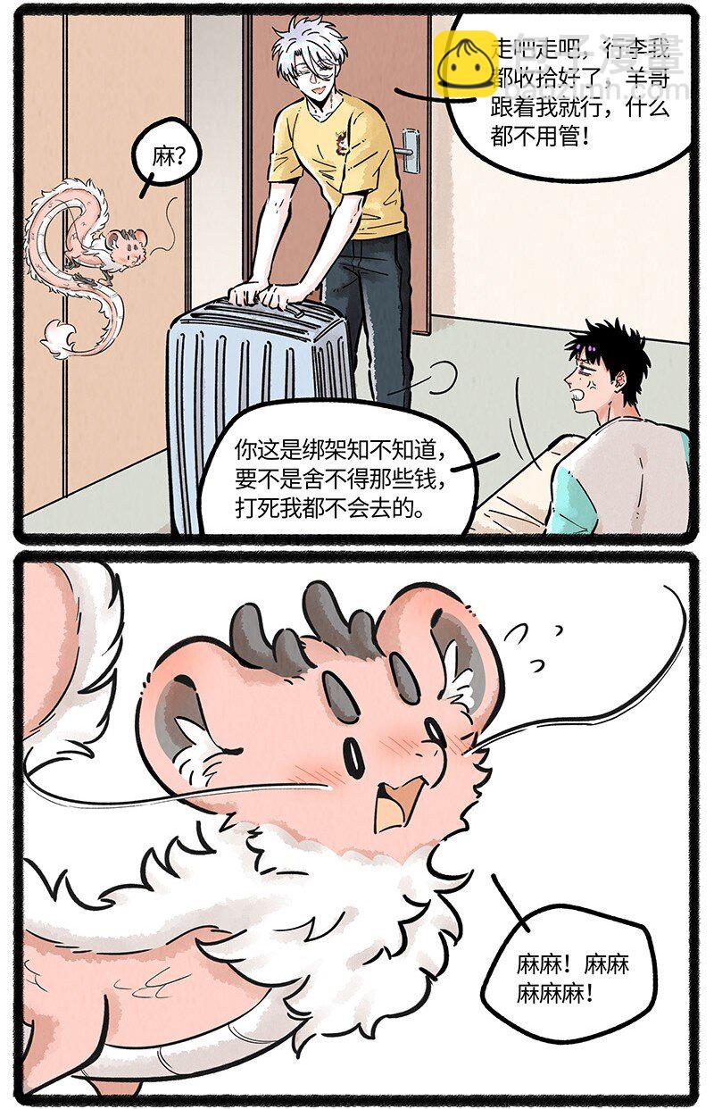 071 假期的安排-第72话