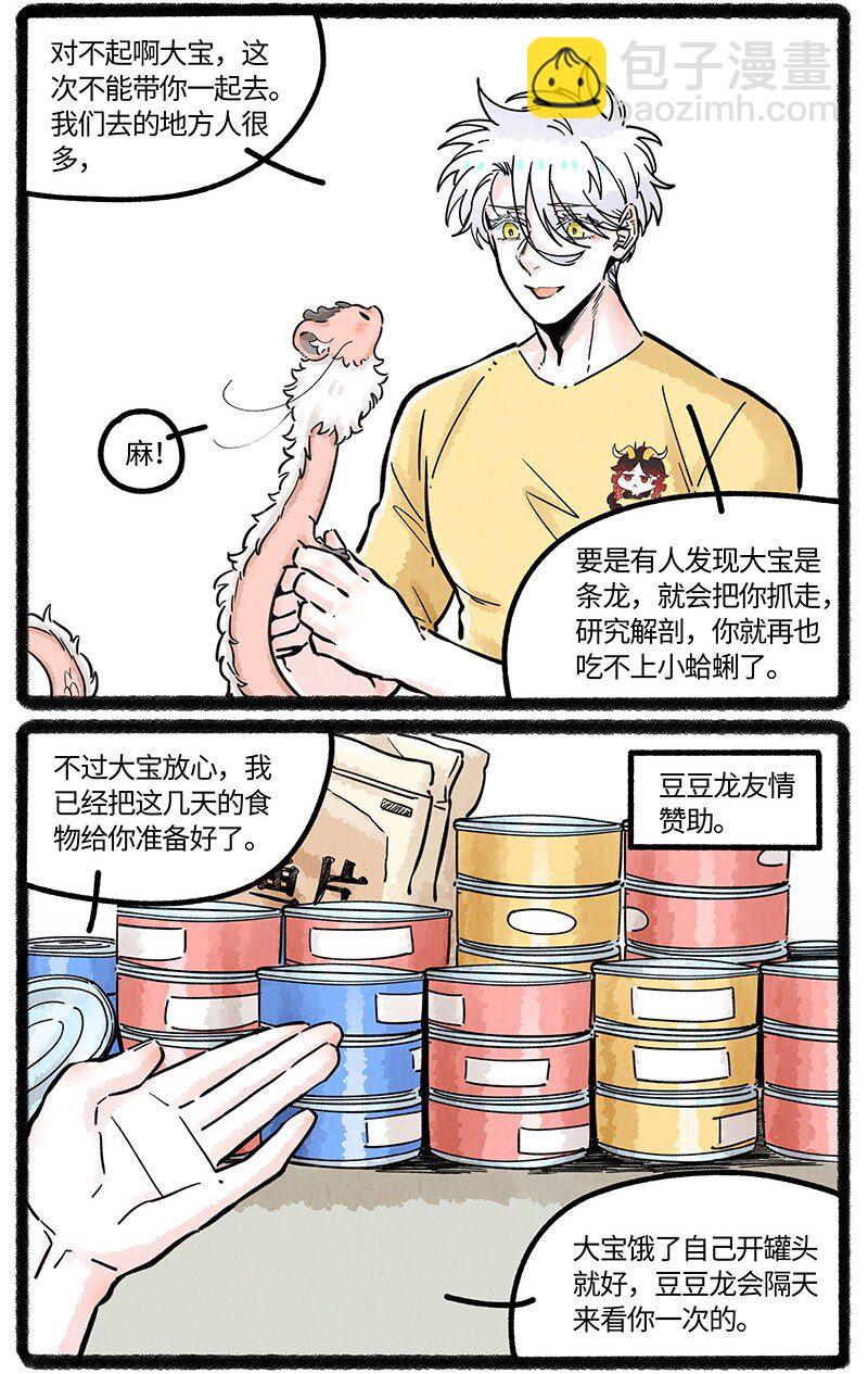 071 假期的安排-第72话