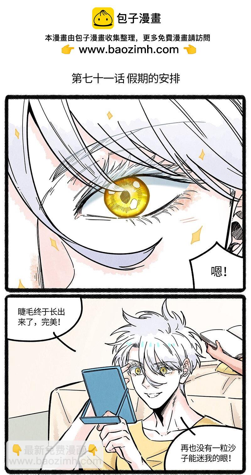 071 假期的安排-第72话