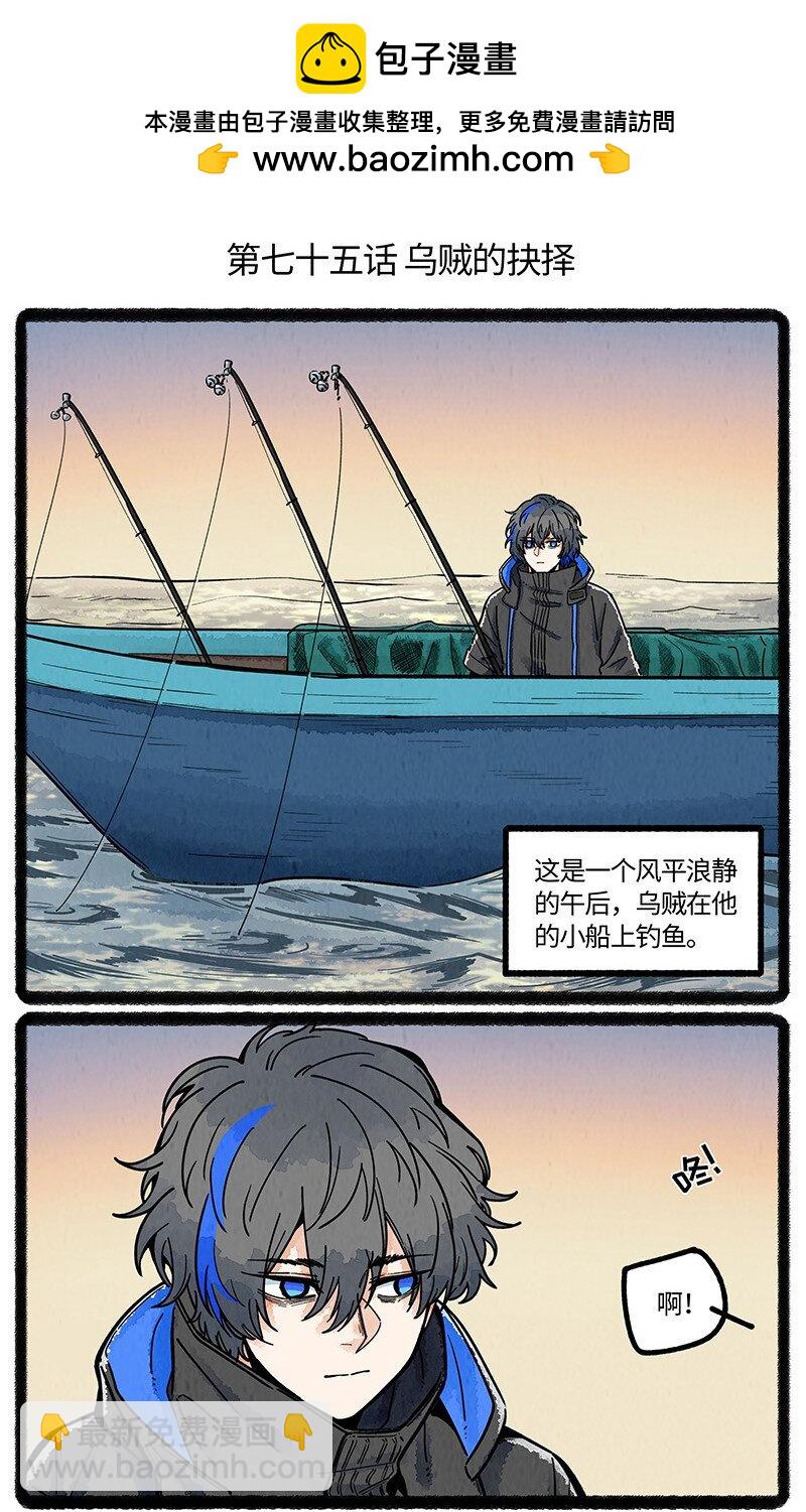 075 乌贼的抉择-第76话